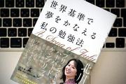 海外名門大学で学んだ著者を支えた3つの英語学習法