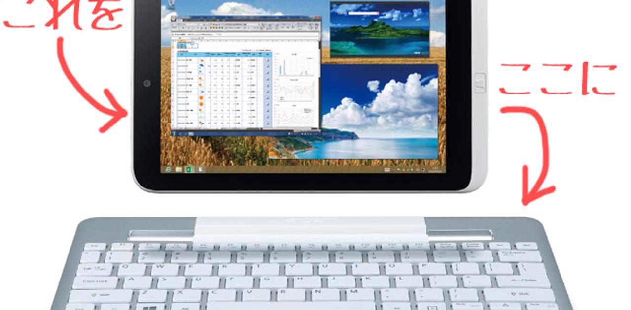 キーボードがイイ！ Windows 8搭載の8.1インチタブレット、Acer Iconia 