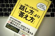 「それって、どういうこと？」と聞かれたときの正しい答え方