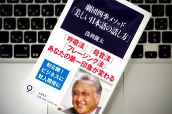 プレゼンに応用できる、劇団四季ならではの「セリフ」8カ条