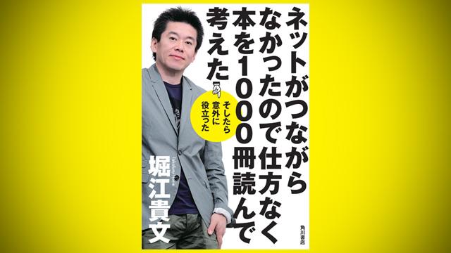 130825horie_book.jpg?w=1200&h=