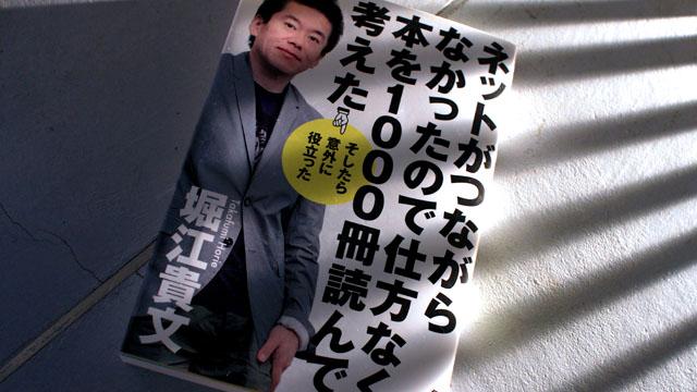 獄中でも情弱にならない5つの法則〜堀江貴文のスゴイ読書術 | ライフ