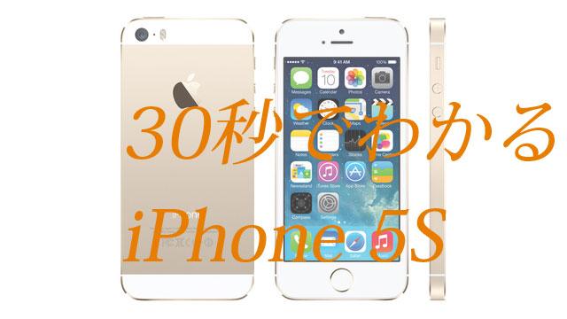 30秒でわかる「iPhone 5s」の基本スペックまとめ | ライフハッカー
