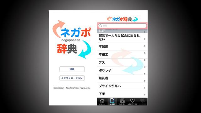 あらゆるネガティブをポジティブへ変換する『ネガポ辞典』で逆境も