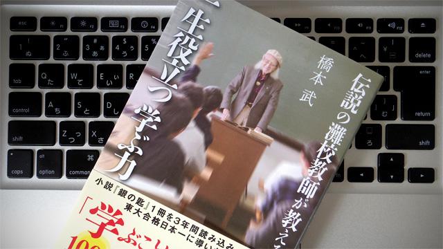 スローリーディング：灘校の元名物教師の「本の読み方」の極意