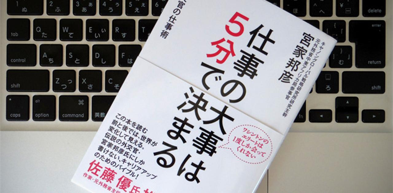 「プロ外交官」が伝授する、5分で決まるメモ取りの6つのポイント 