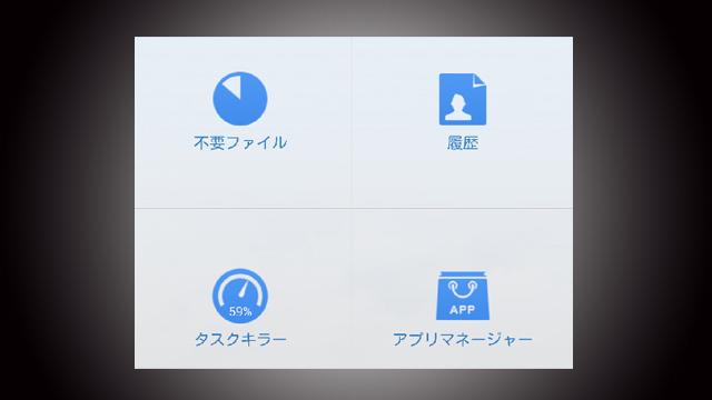 clean master その他 クリアランス 削除