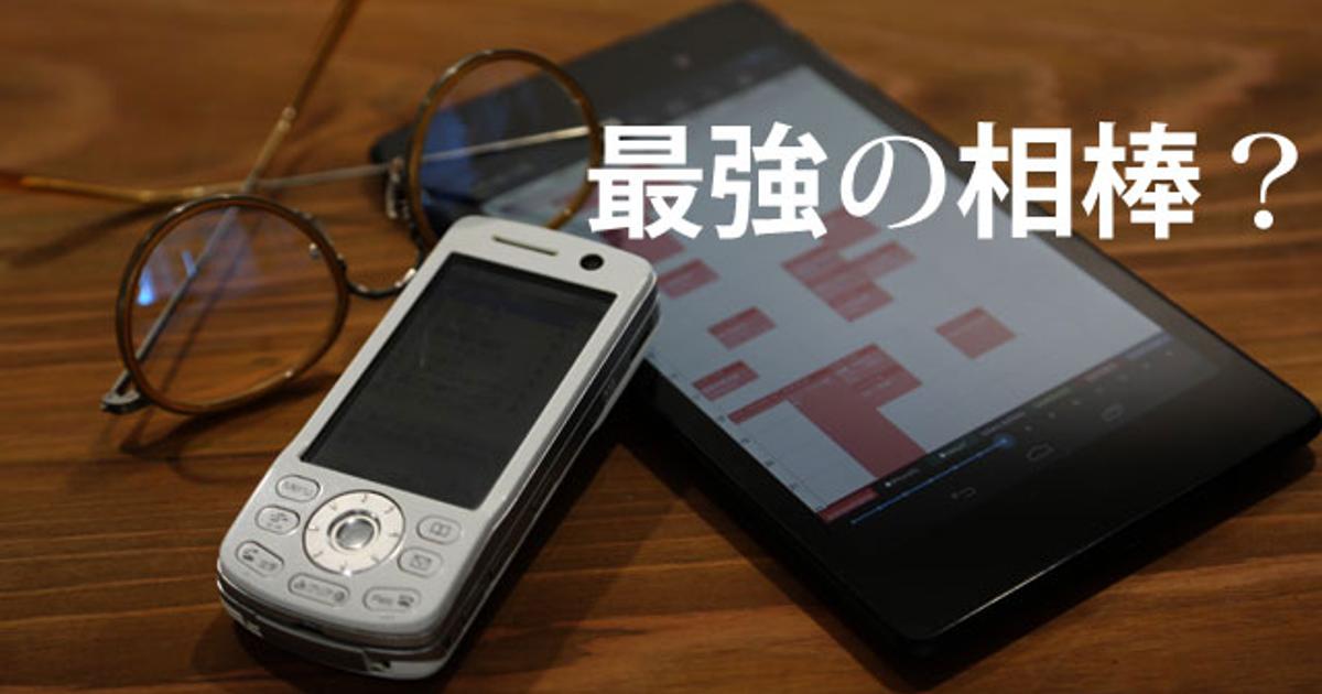 ガラケー＋タブレットの2台持ちが優れている理由と、そのときのSIM選び 