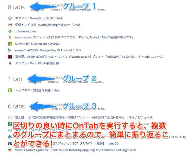 開きまくったタブをまとめるChrome拡張機能『OneTab』で調べ物はずっと