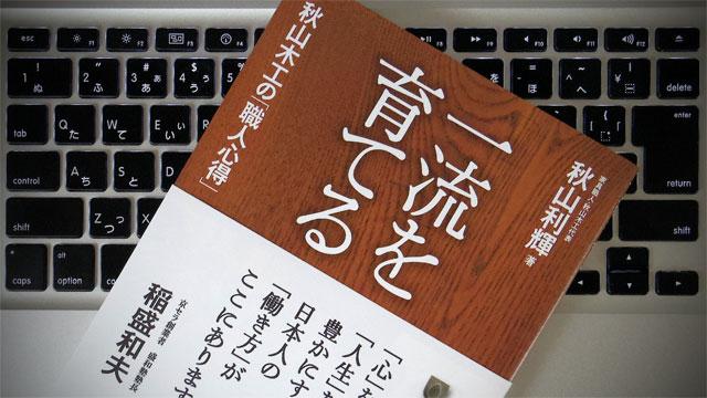 優れた職人は優れたビジネスパーソンだ、という話 | ライフハッカー