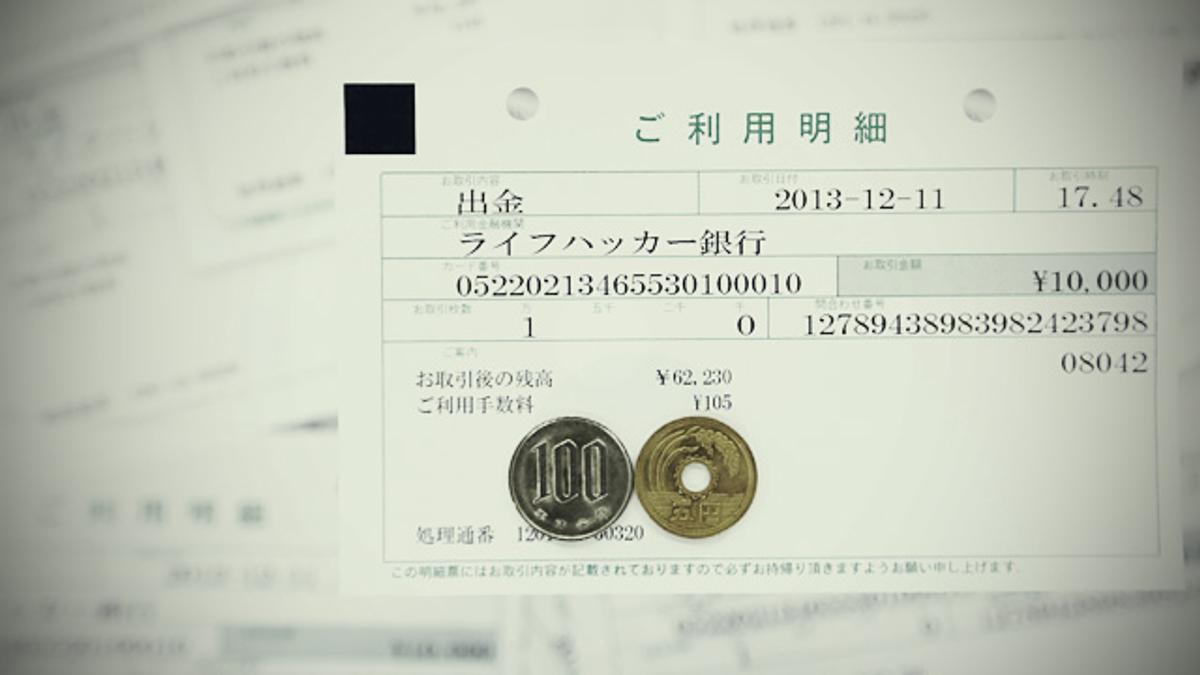 ATM手数料ってなぜかかる？ その105円を節約できる銀行があります | ライフハッカー・ジャパン