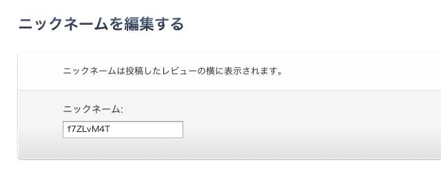 App Storeのレビューでニックネームを設定する方法 ライフハッカー ジャパン