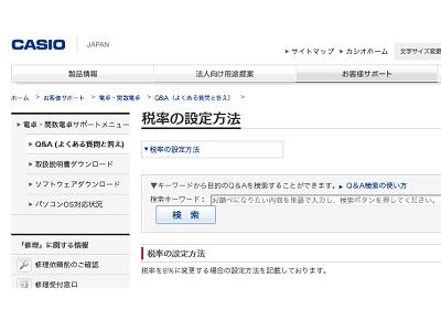 消費増税・軽減税率：電卓メーカー各社の税率変更方法まとめ | ライフ