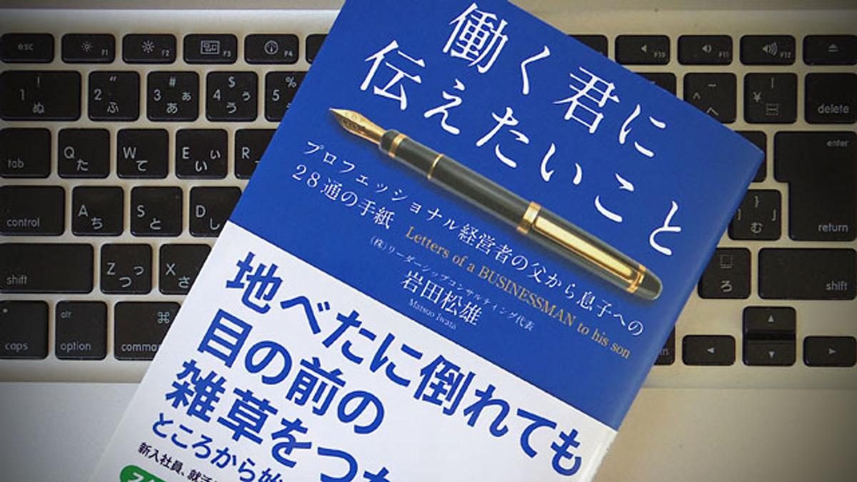 元スターバックスジャパンCEOが、息子（と僕ら）に宛てたメッセージ | ライフハッカー・ジャパン