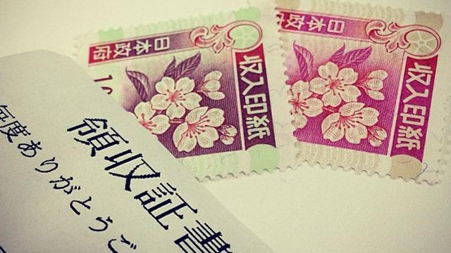収入印紙が必要な金額、3万円→5万円に変更へ（2014年4月1日より ...