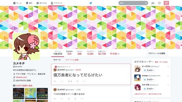 新しいTwitterプロフィールページで固定ツイートを設定する手順