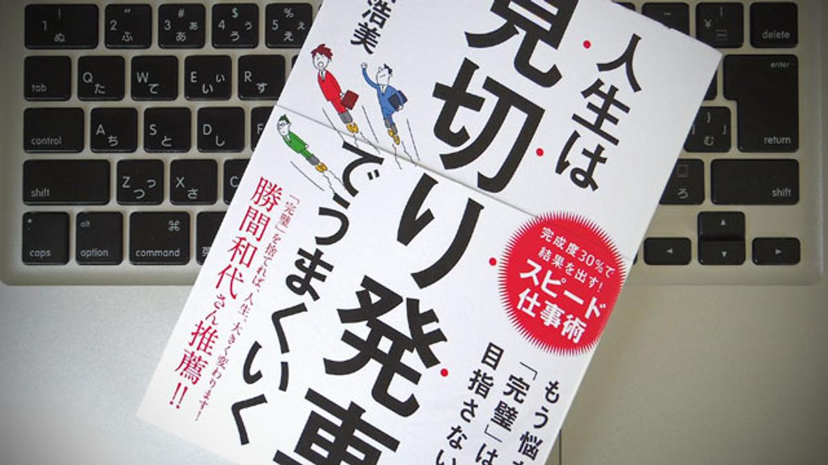 見切り 発車 と は