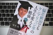 偏差値30の問題児がケンブリッジ大学を目指すために実践した勉強法