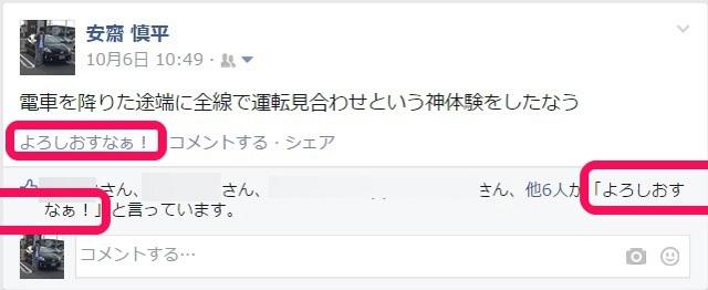 Facebookの「いいね！」を好きな方言に変えられるChrome拡張機能