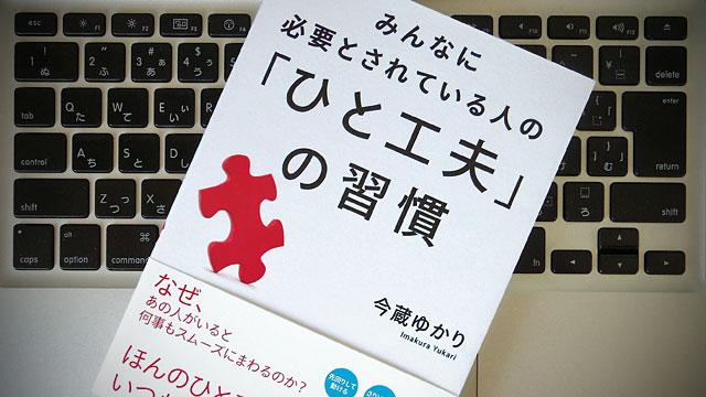 必要とされる人になるために意識したい、3つの「り」 | ライフハッカー