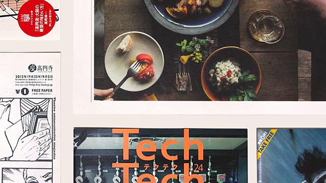 フリーペーパー専門店「Only Free Paper」設立者が選ぶ、今面白い注目