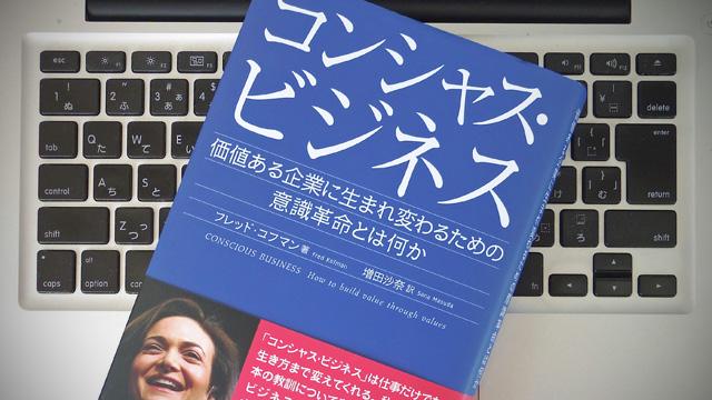 企業も社員も、一流であるか否かは「コンシャス」で分かれる | ライフ