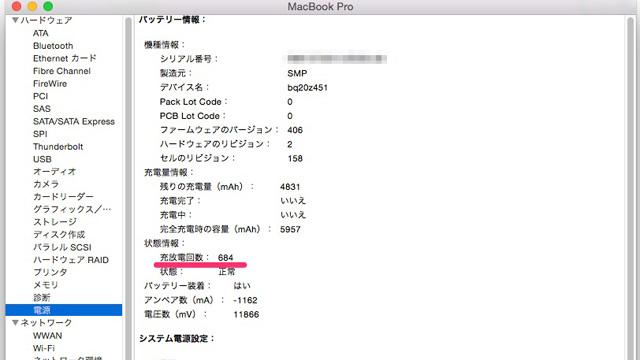 買い替え、バッテリー交換の目安に。MacBookシリーズの充放電回数の