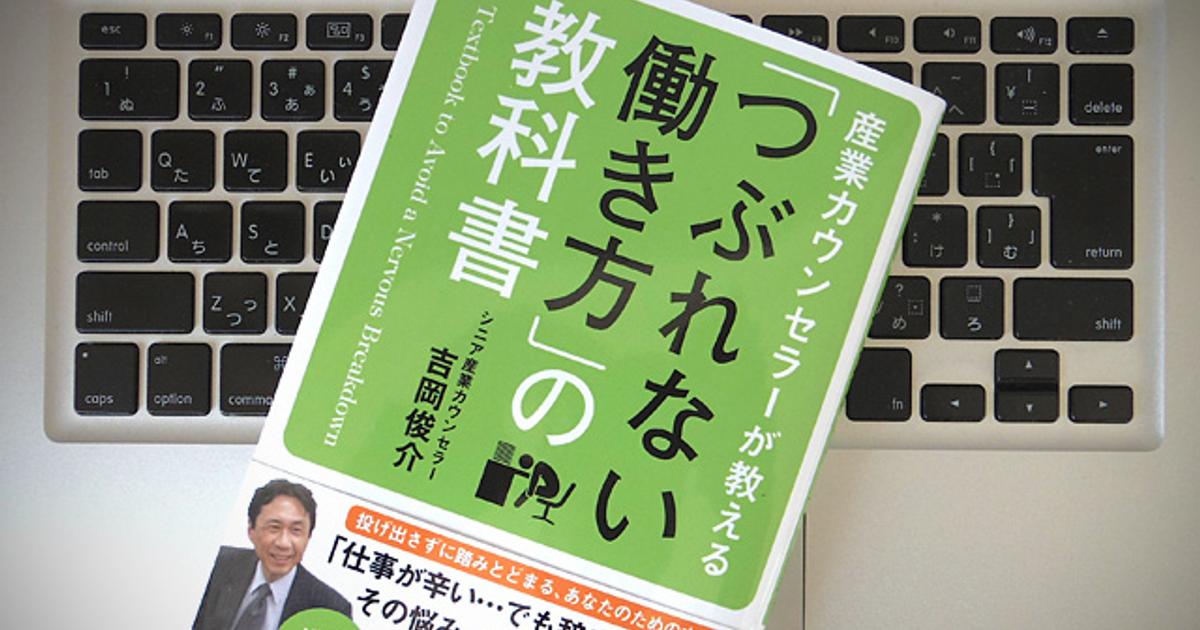 仕事でつぶれないために、「つぶれる人の傾向」を知っておこう 