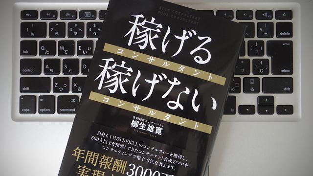 年収1億円の時給はいくらか？」稼げるコンサルタントが意識しておく