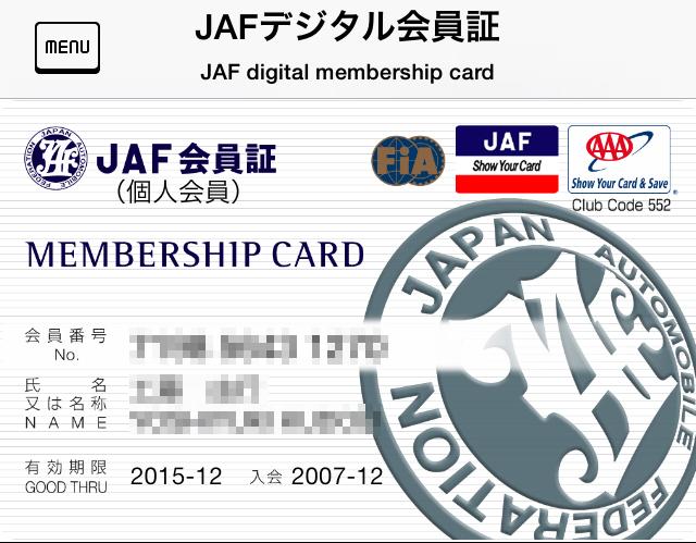 ゴールデンウィーク前に用意したい、スマホで持ち歩ける『JAFデジタル会員証』 | ライフハッカー・ジャパン