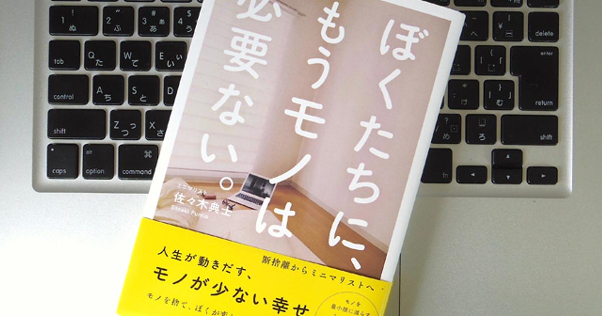 断捨離のススメ。モノを捨てられない「性格」など存在しない | ライフ