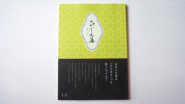フリーペーパー専門店「Only Free Paper」設立者が紹介する、ローカル