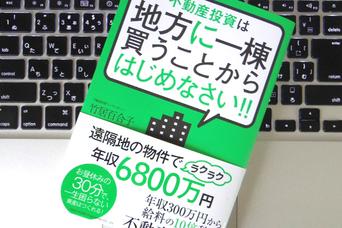 お昼休みに不動産投資？ 成功している投資家の動き方とは