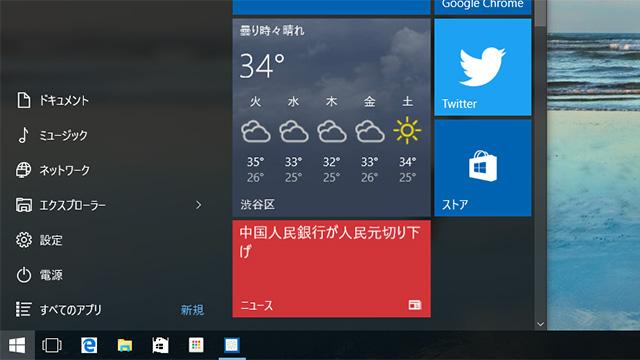 150811wx_startmenu_sidebar.jpg