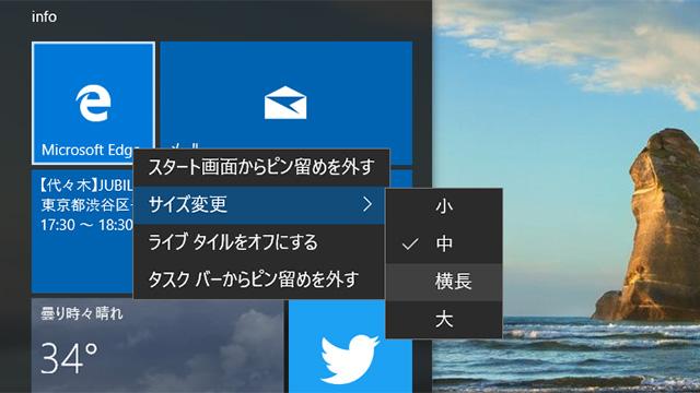 150811wx_startmenu_tiles_resize.jpg