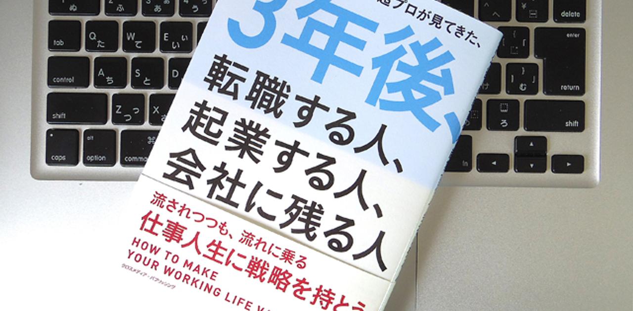 転職？ 起業？ 現在の会社に残る？ 将来のために今から考えておきたいこと | ライフハッカー・ジャパン