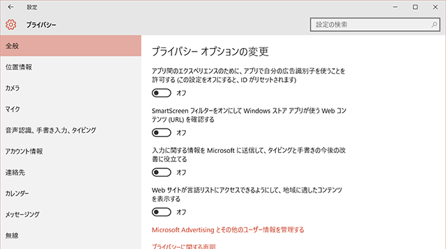 150814win10_privacy1.png