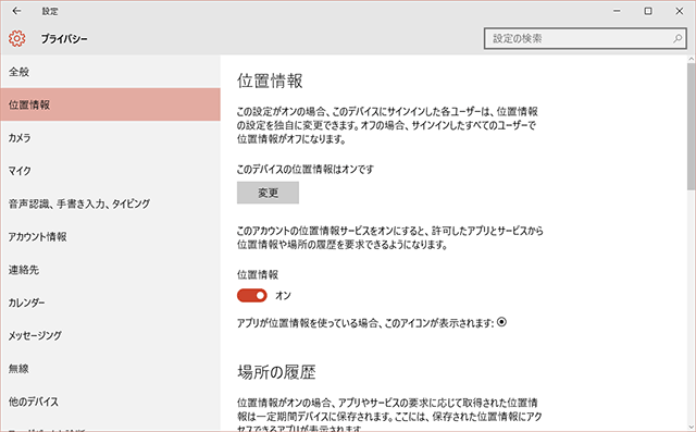 150814win10_privacy2.png