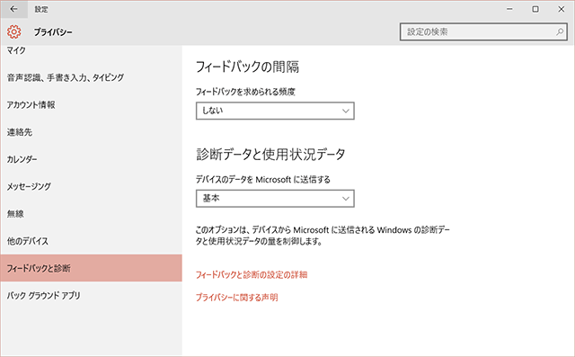 150814win10_privacy9.png