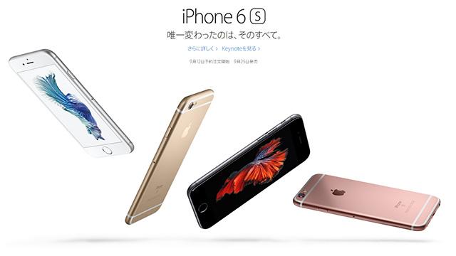 150910_iphone6s.jpg