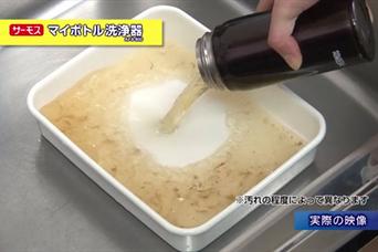 しつこい茶渋や着色汚れも3分で落とす、サーモスの『マイボトル洗浄器』【今日のライフハックツール】