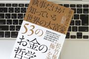 松竹梅なら梅を選べ！ 大富豪に共通する投資についての考え方