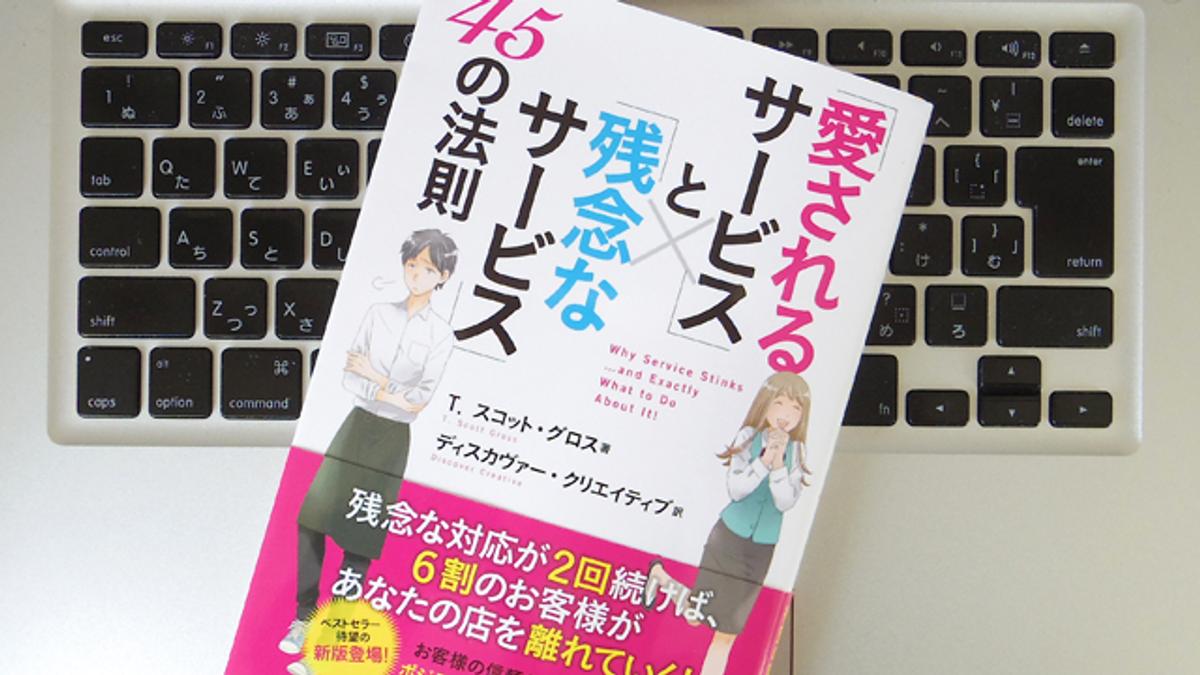 愛されるサービスと残念なサービスの決定的な違いとは？ | ライフ