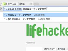 ChromeのアドレスバーからGmailを検索できる裏技が存在していました | ライフハッカー［日本版］