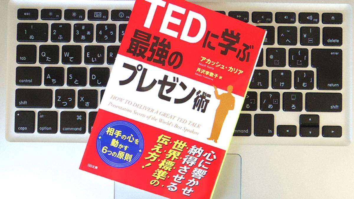 TEDから学ぶプレゼンのコツ | ライフハッカー・ジャパン