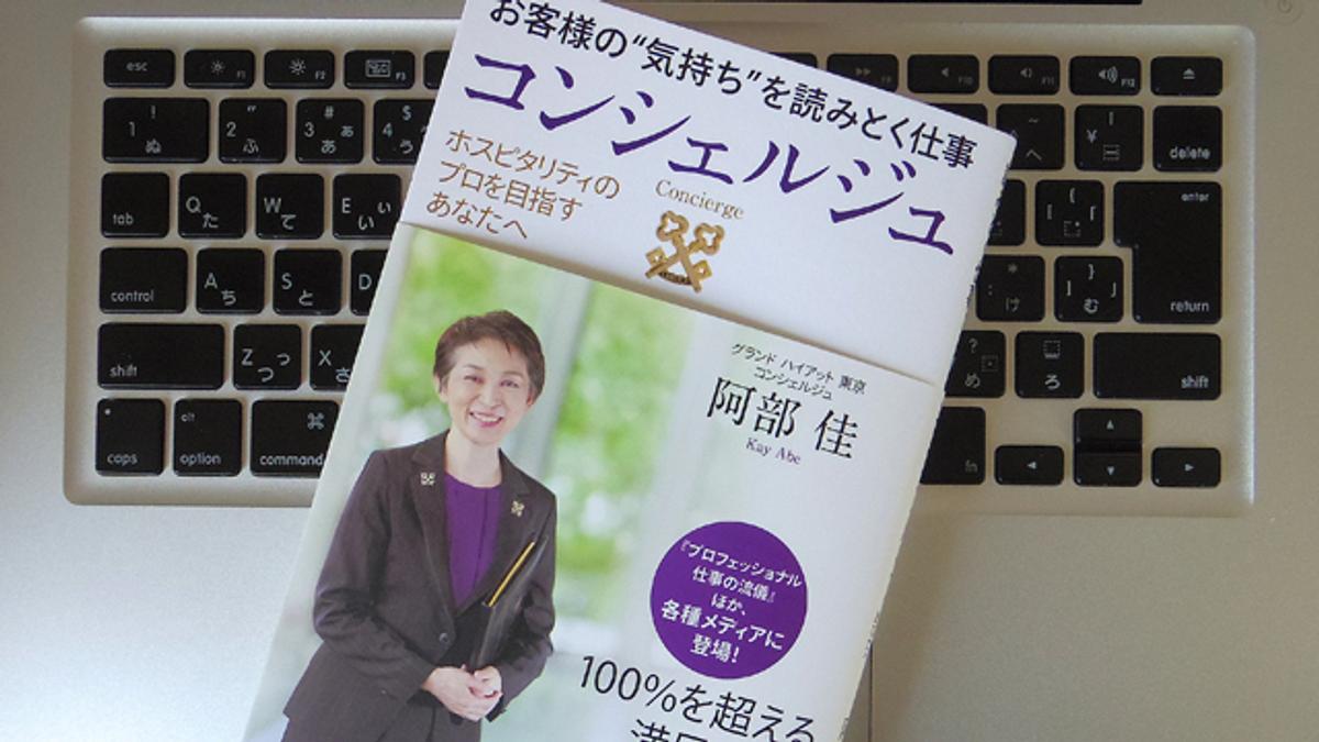 コンシェルジュ」に学ぶ、サービスの本質 | ライフハッカー・ジャパン