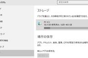 Windowsのアプリを外部のメディアに移して、ストレージを有効に使いましょう