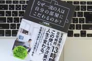 大切にしたい「住まい」との向き合い方