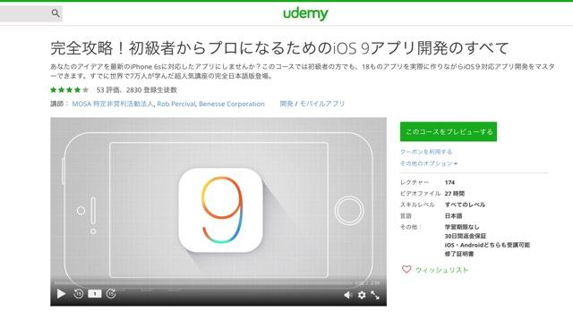 160310udemy_app_course1.jpg