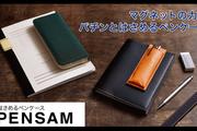 ノートや手帳にくっつくペンケース【今日のライフハックツール】